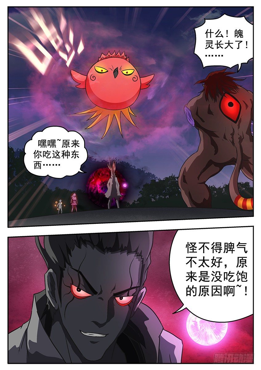 三魂七魄 - 喂鸟 - 1