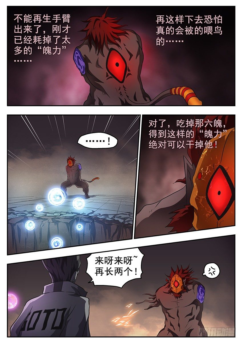 三魂七魄 - 喂鸟 - 2