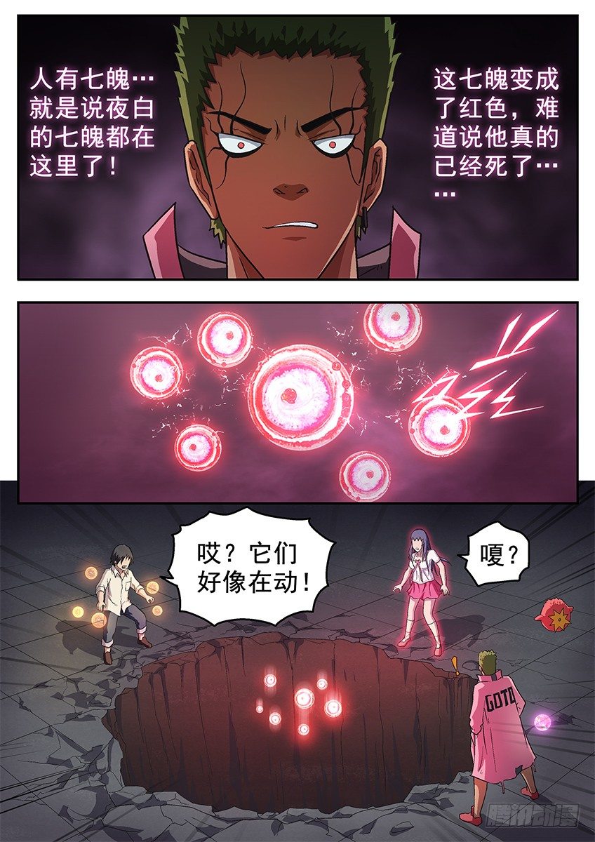 三魂七魄 - 七魄的夜白 - 1