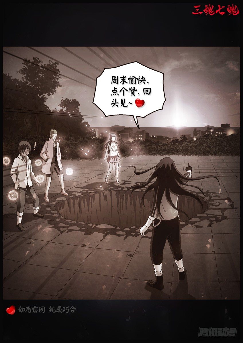 三魂七魄 - 七魄的夜白 - 2