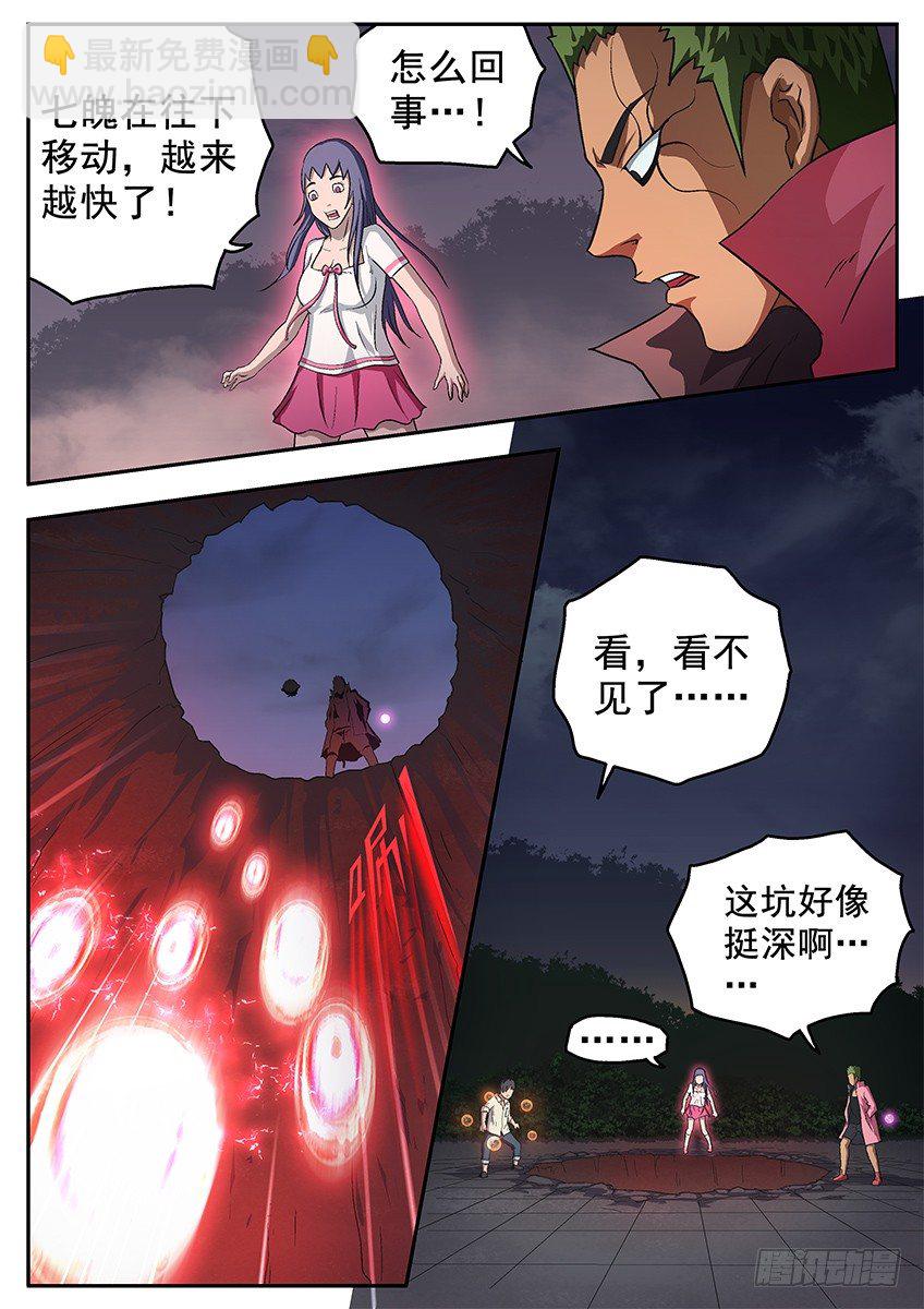 三魂七魄 - 七魄的夜白 - 2