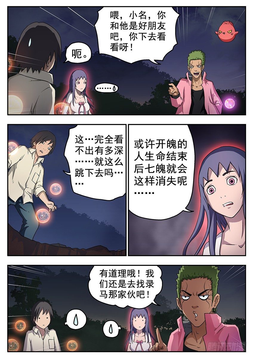 三魂七魄 - 七魄的夜白 - 3