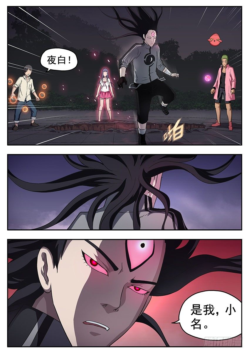 三魂七魄 - 七魄的夜白 - 2