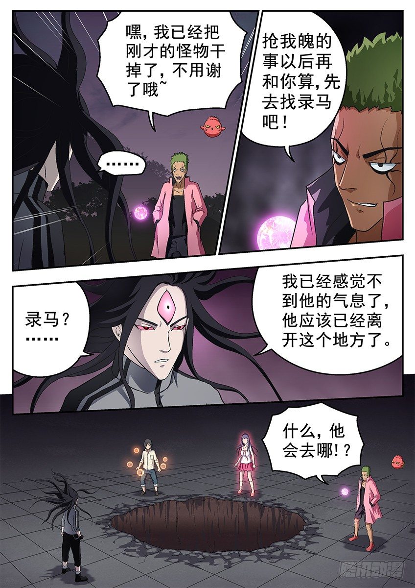 三魂七魄 - 七魄的夜白 - 3