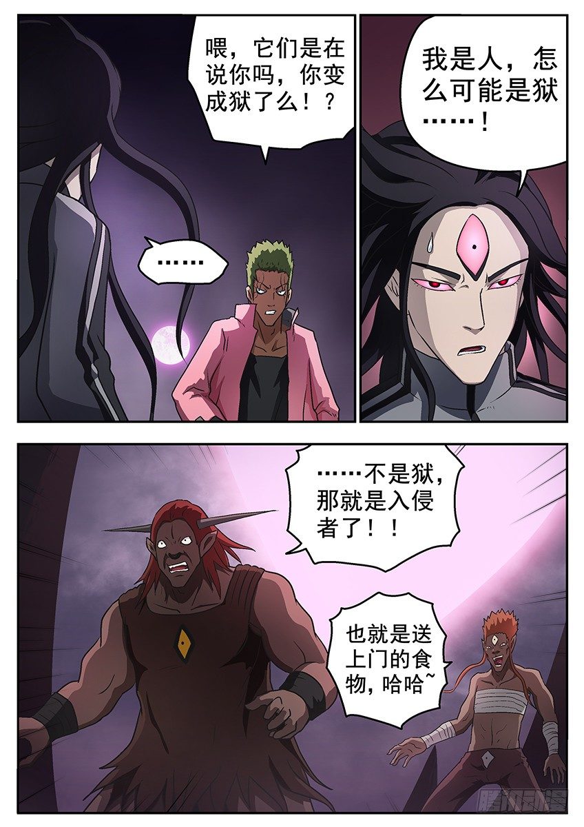 三魂七魄 - 狱界之门 - 1