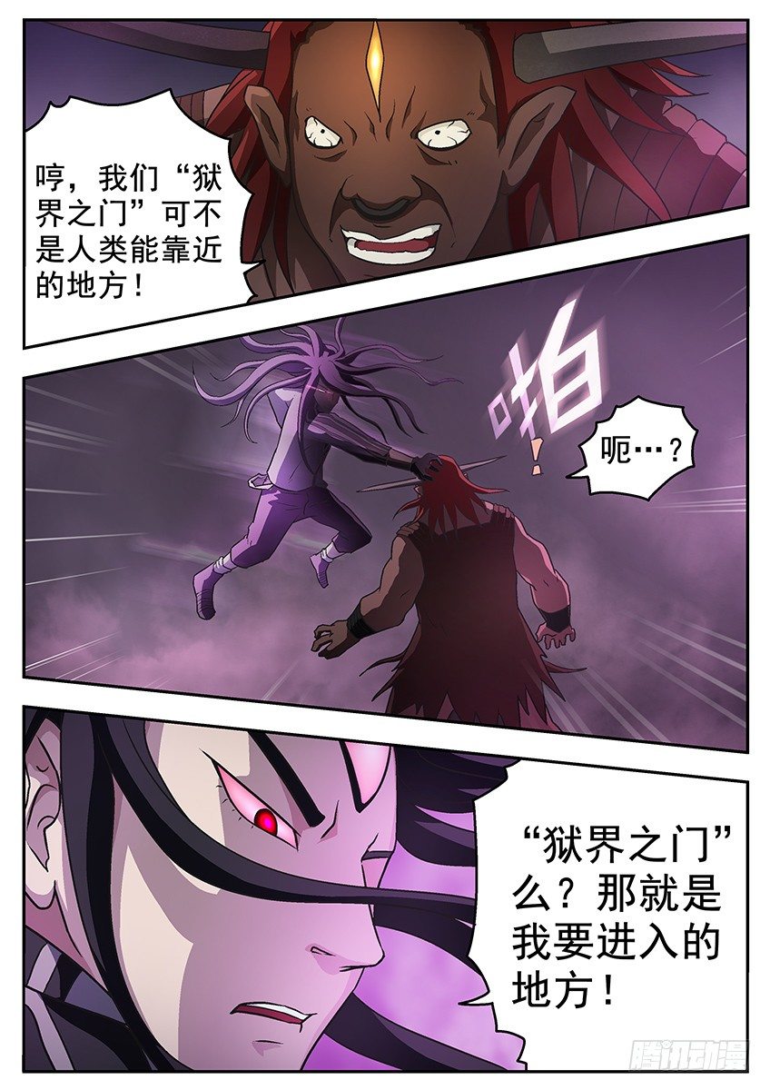 三魂七魄 - 狱界之门 - 2