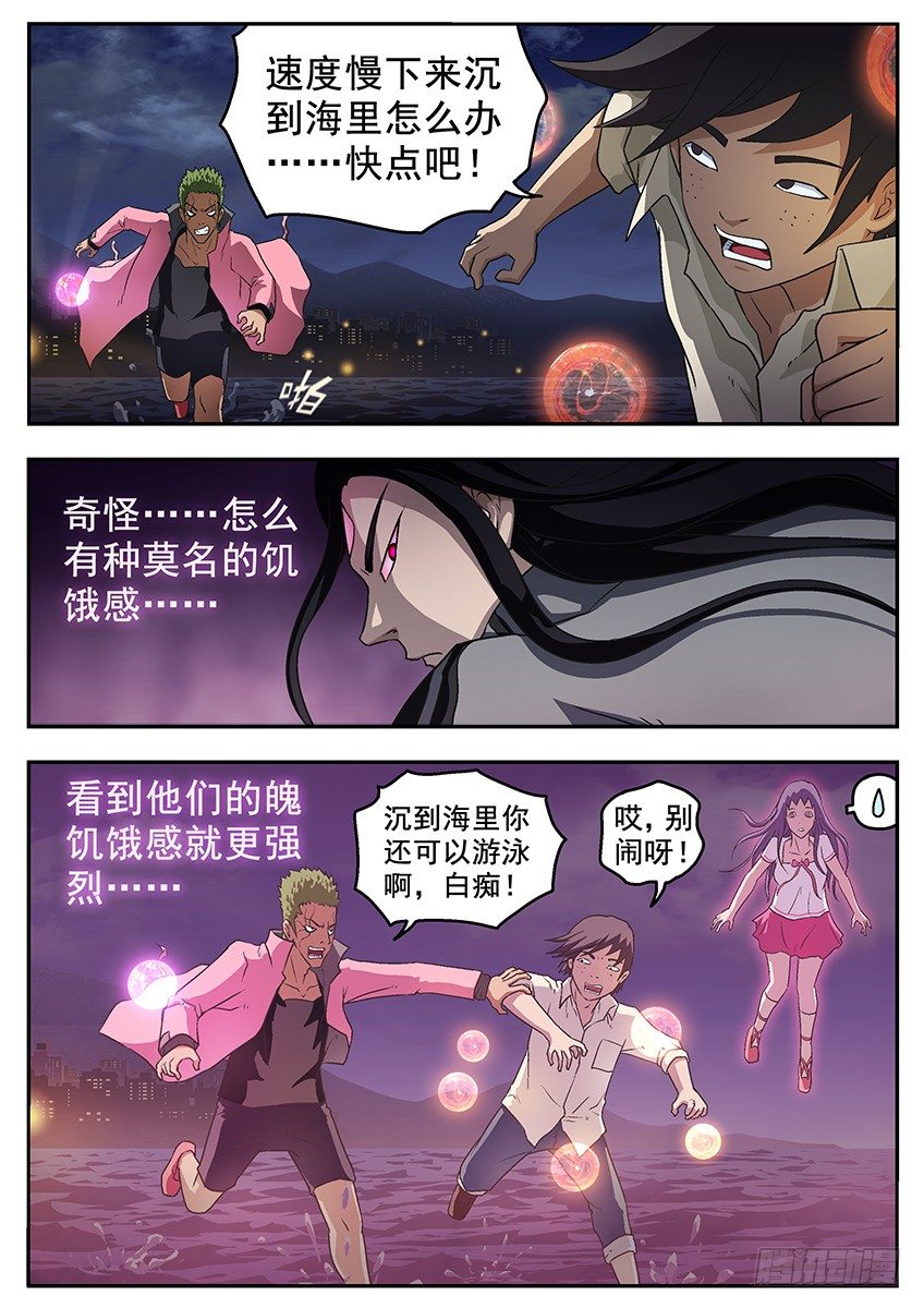 三魂七魄 - 狱界之门 - 2