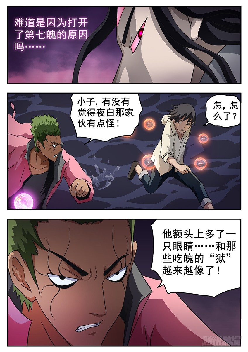 三魂七魄 - 狱界之门 - 3