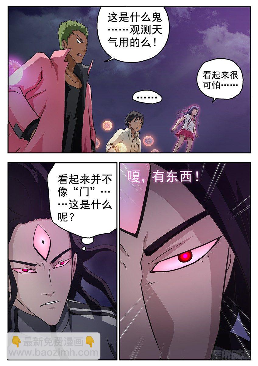 三魂七魄 - 狱界之门 - 3