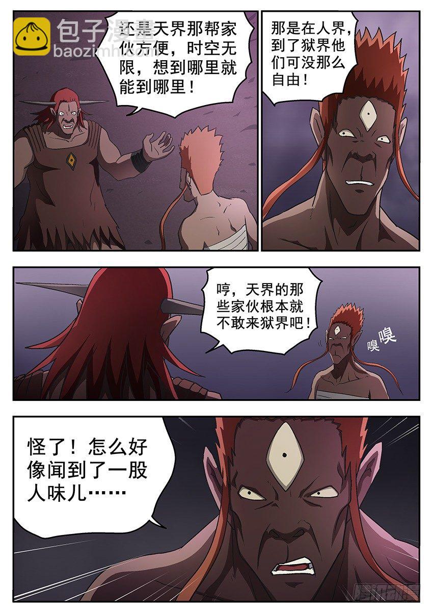 三魂七魄 - 狱界之门 - 2