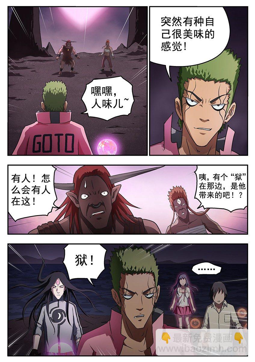 三魂七魄 - 狱界之门 - 3