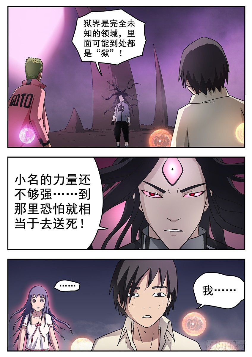 三魂七魄 - 进入狱界 - 1