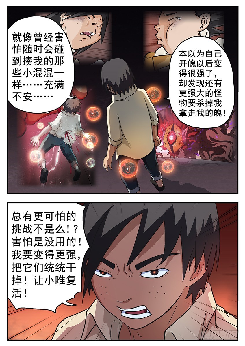 三魂七魄 - 进入狱界 - 3