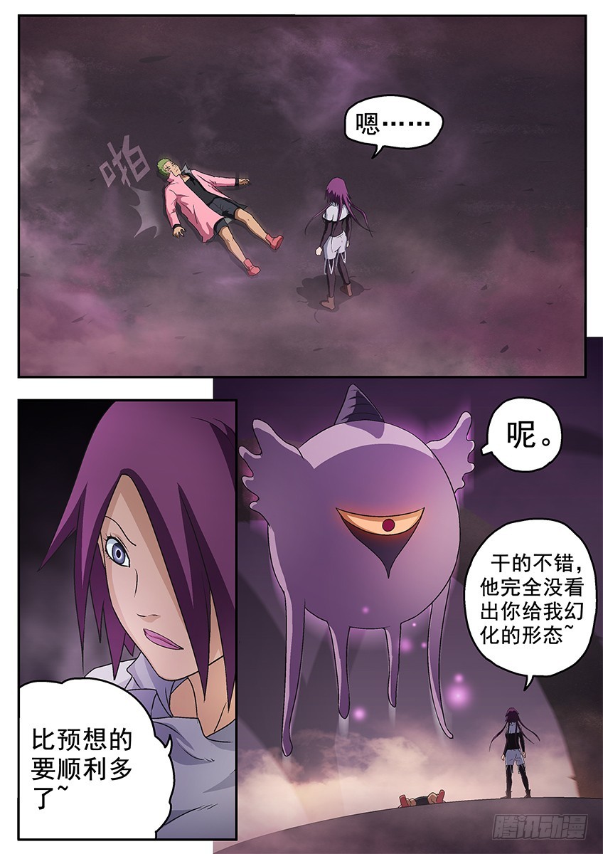 三魂七魄 - 失五魄 - 1