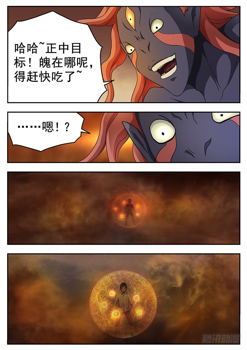 三魂七魄 - 最强防御 - 2