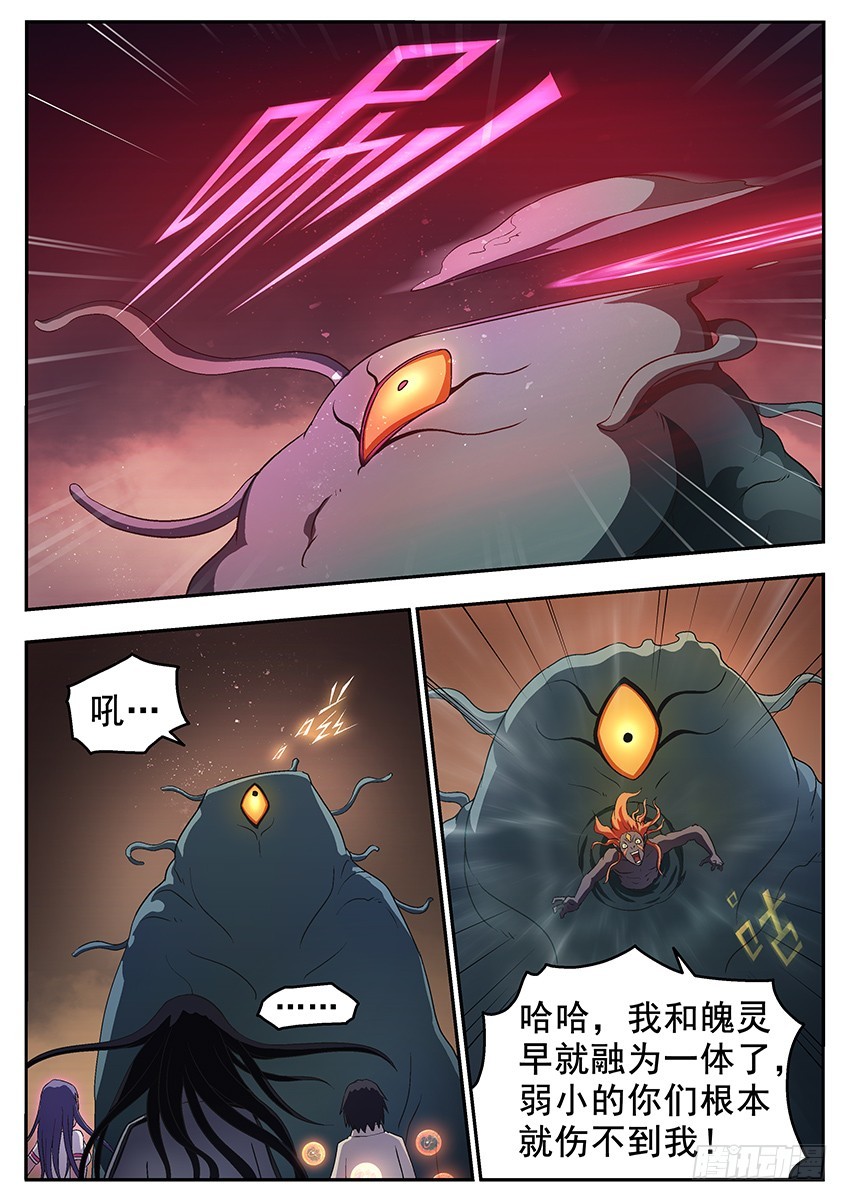 三魂七魄 - 最强防御 - 1