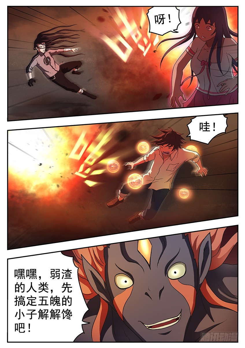 三魂七魄 - 最强防御 - 1