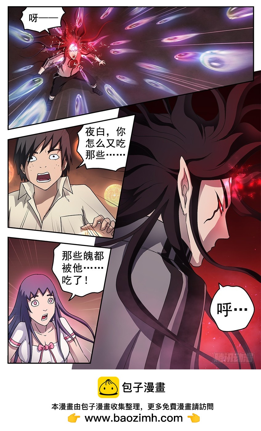 三魂七魄 - 血刃 - 3