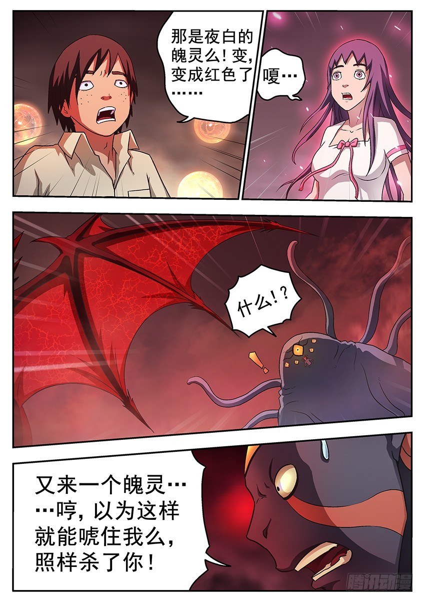 三魂七魄 - 血刃 - 3