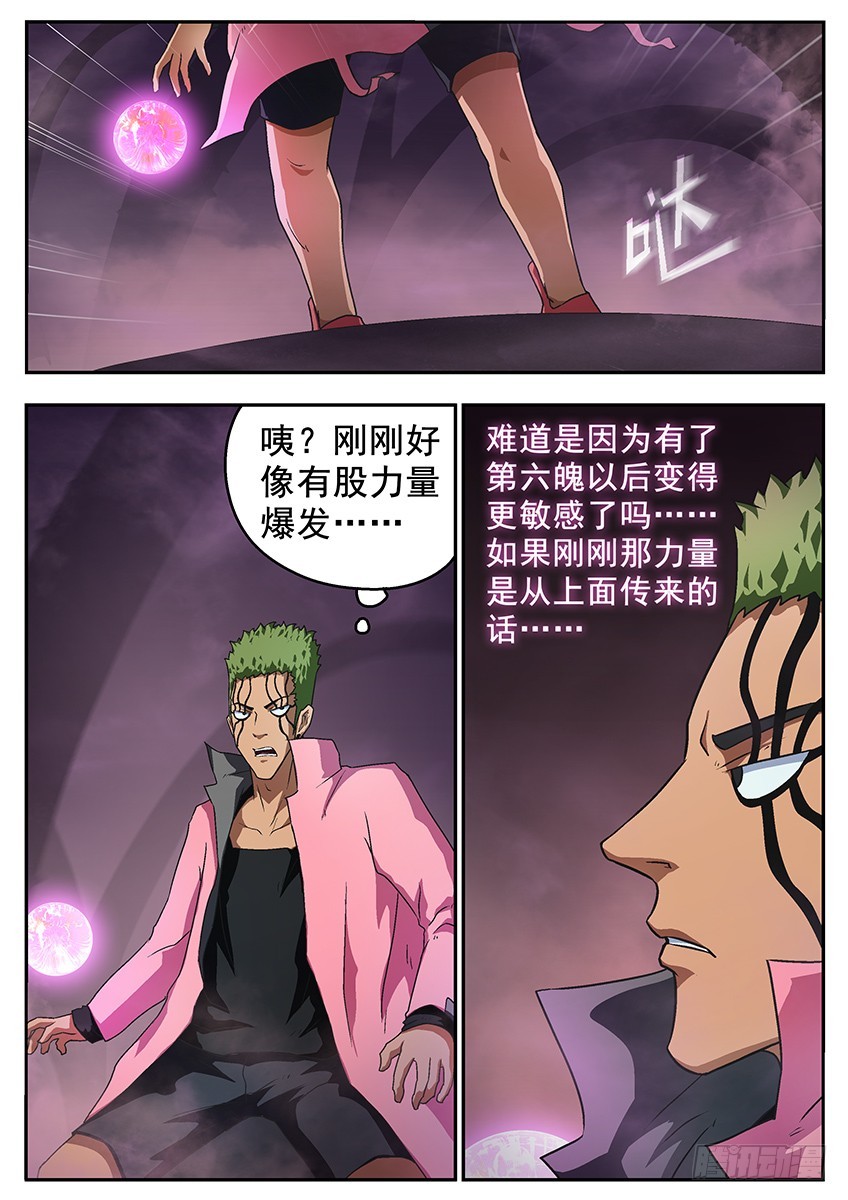 三魂七魄 - 血刃 - 3