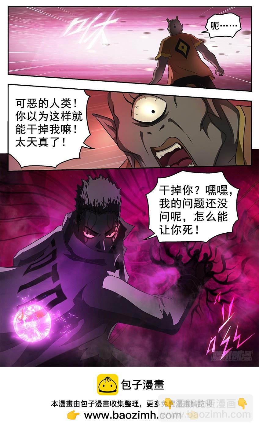 三魂七魄 - 干掉 - 3