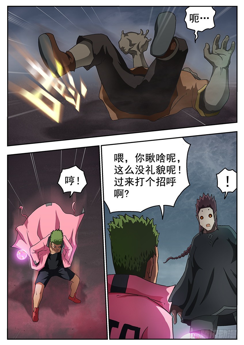 三魂七魄 - 干掉 - 2