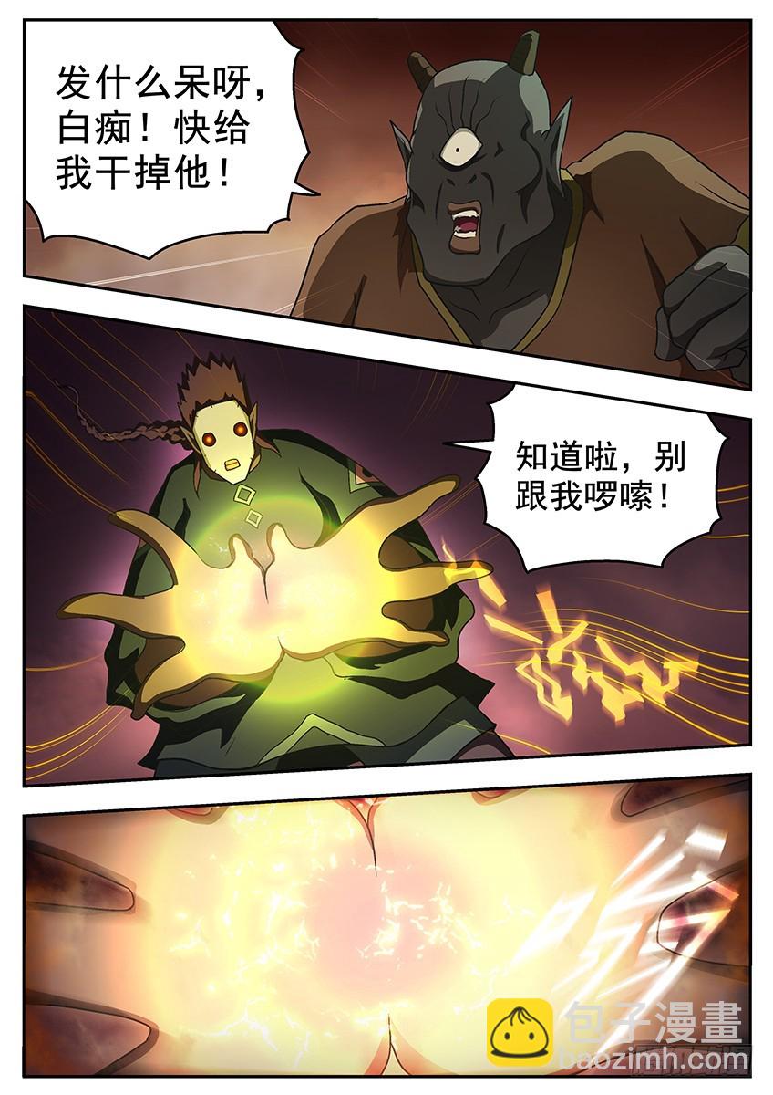 三魂七魄 - 干掉 - 3