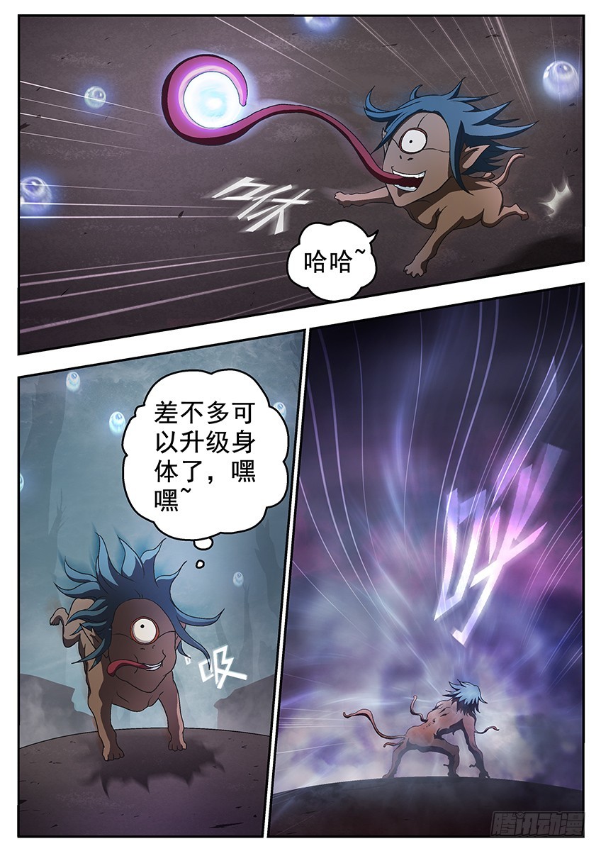 三魂七魄 - 狱界八层 - 1