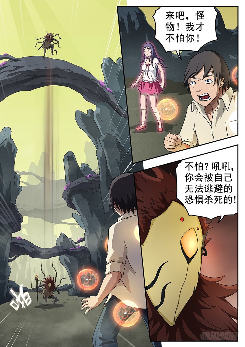 三魂七魄 - 狱界八层 - 2