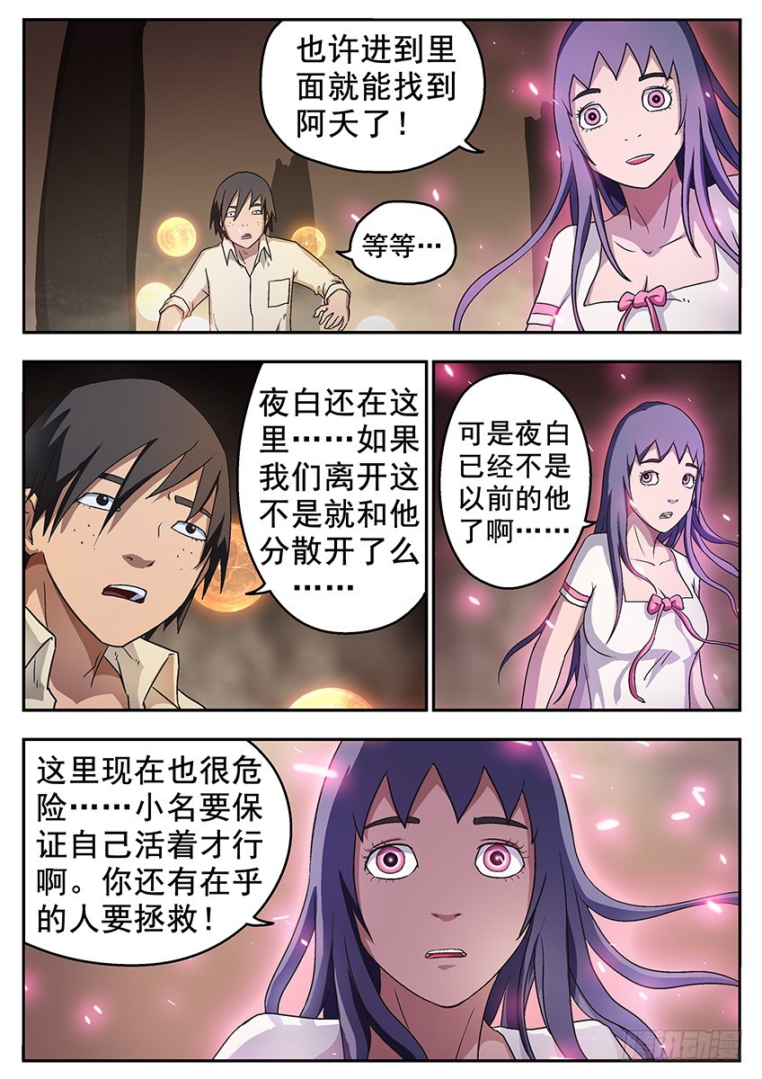 三魂七魄 - 狱界八层 - 2