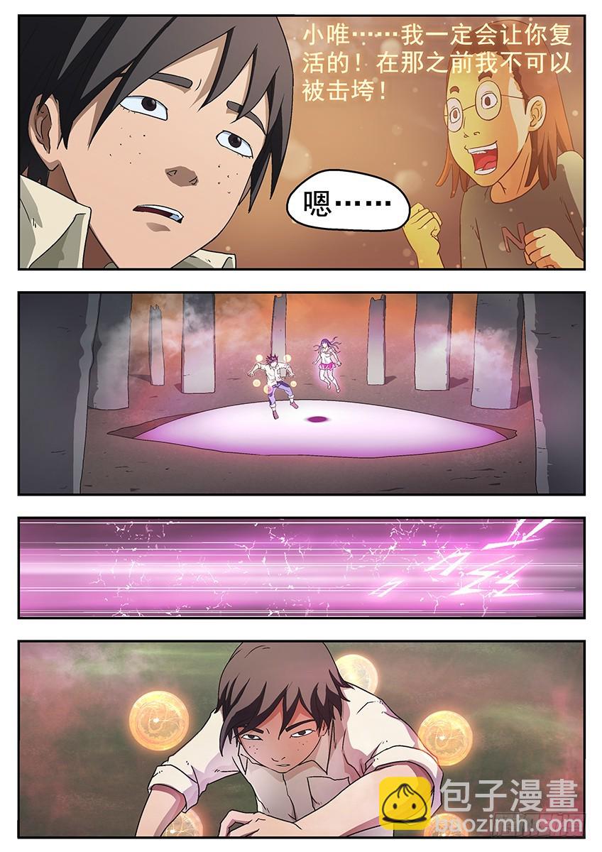 三魂七魄 - 狱界八层 - 3