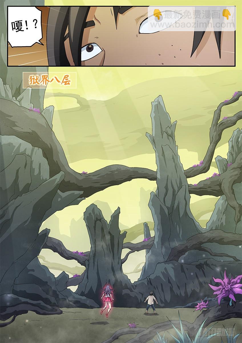 三魂七魄 - 狱界八层 - 1