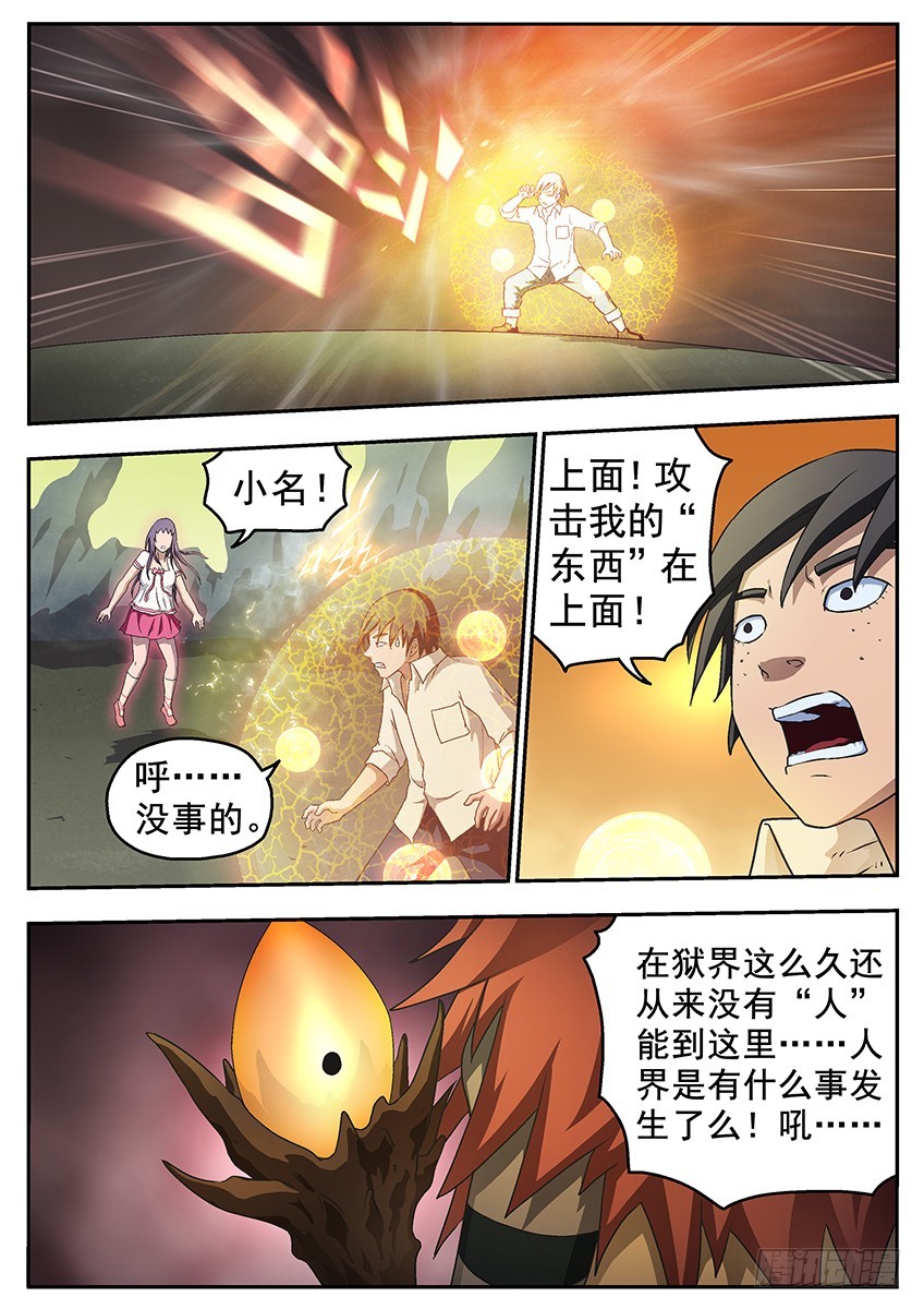 三魂七魄 - 狱界八层 - 3