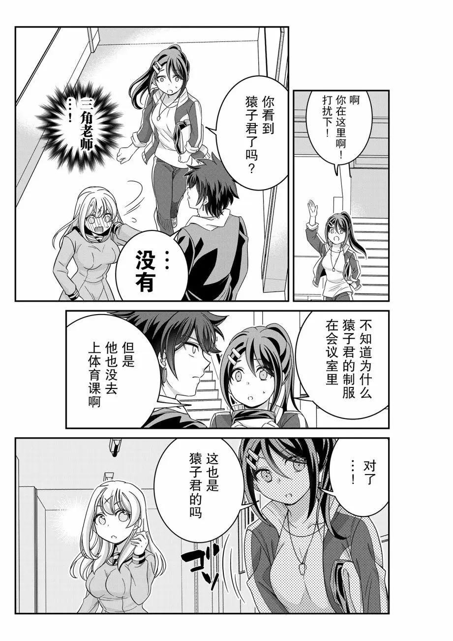 三角邊緣 - 第02話 - 1