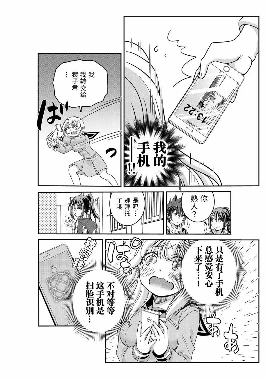 三角邊緣 - 第02話 - 2