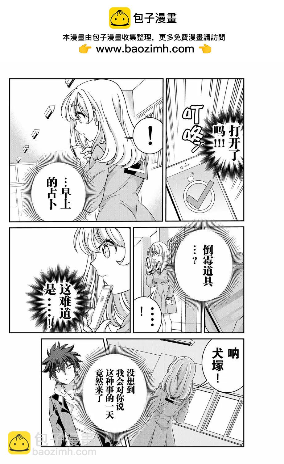 三角邊緣 - 第02話 - 3