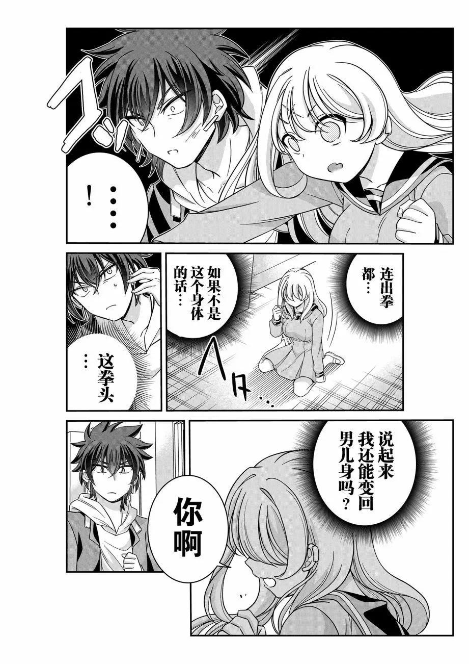 三角邊緣 - 第02話 - 2