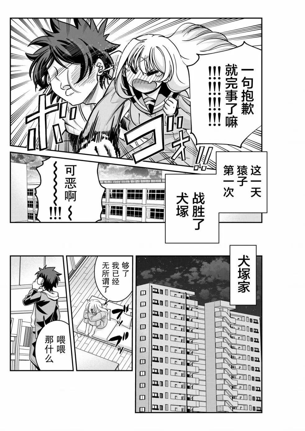 三角邊緣 - 第06話 - 3