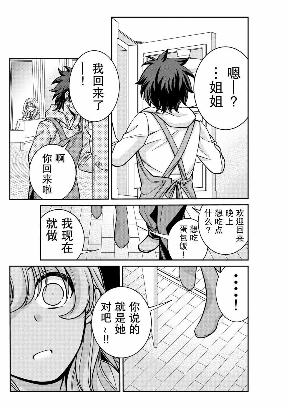 三角邊緣 - 第06話 - 2