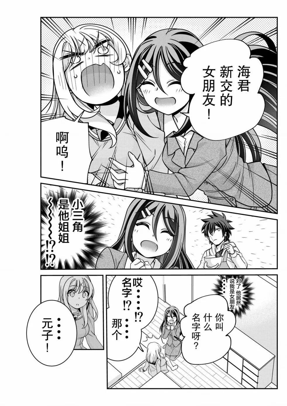 三角邊緣 - 第06話 - 3