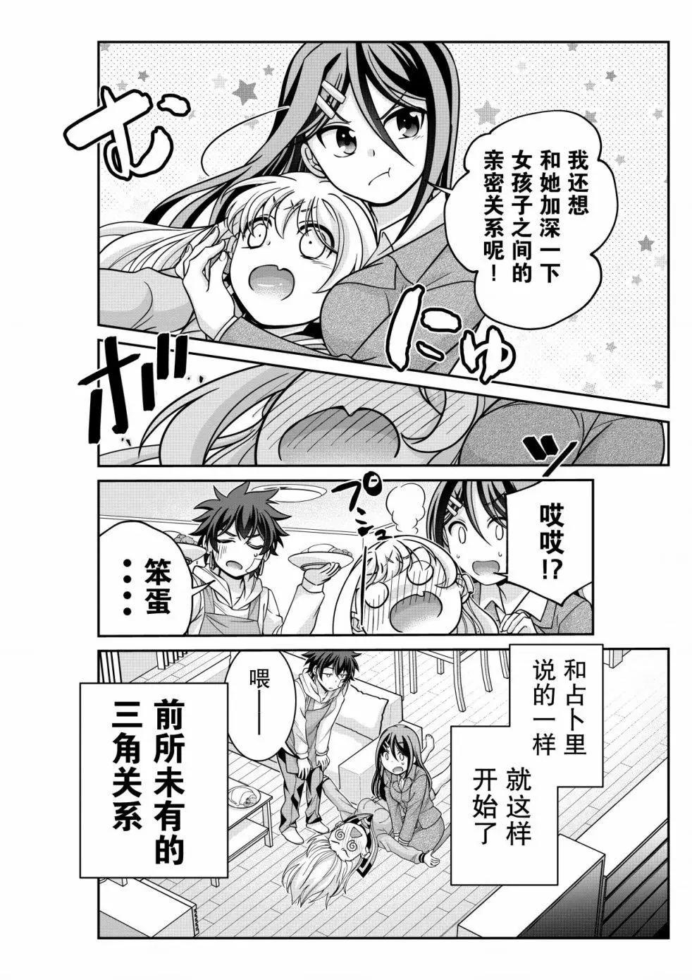 三角邊緣 - 第06話 - 2