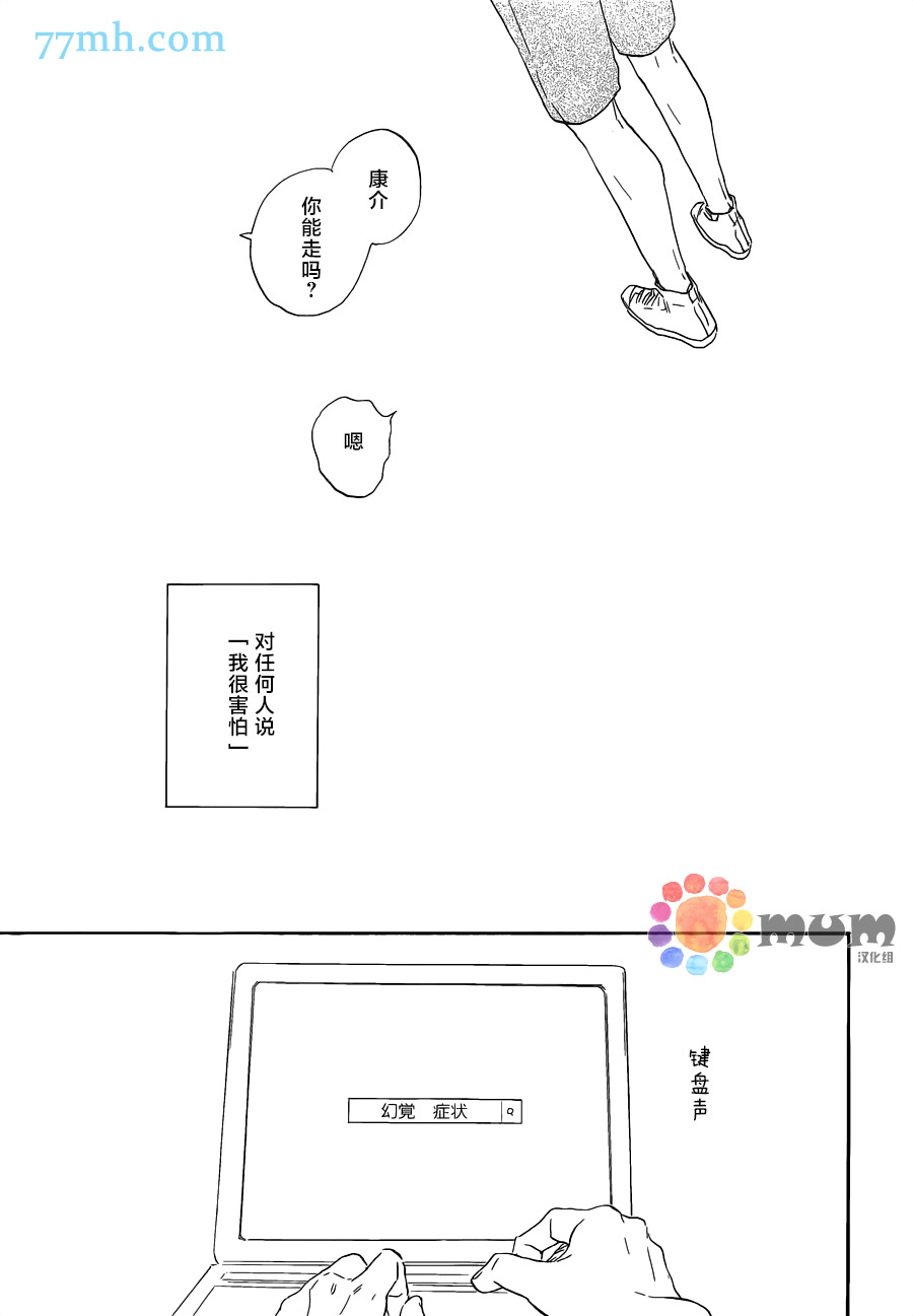 三角窗外是黑夜 - 第14話 - 5