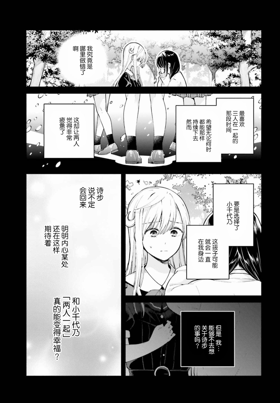 三角關係入門 - 2話 - 5