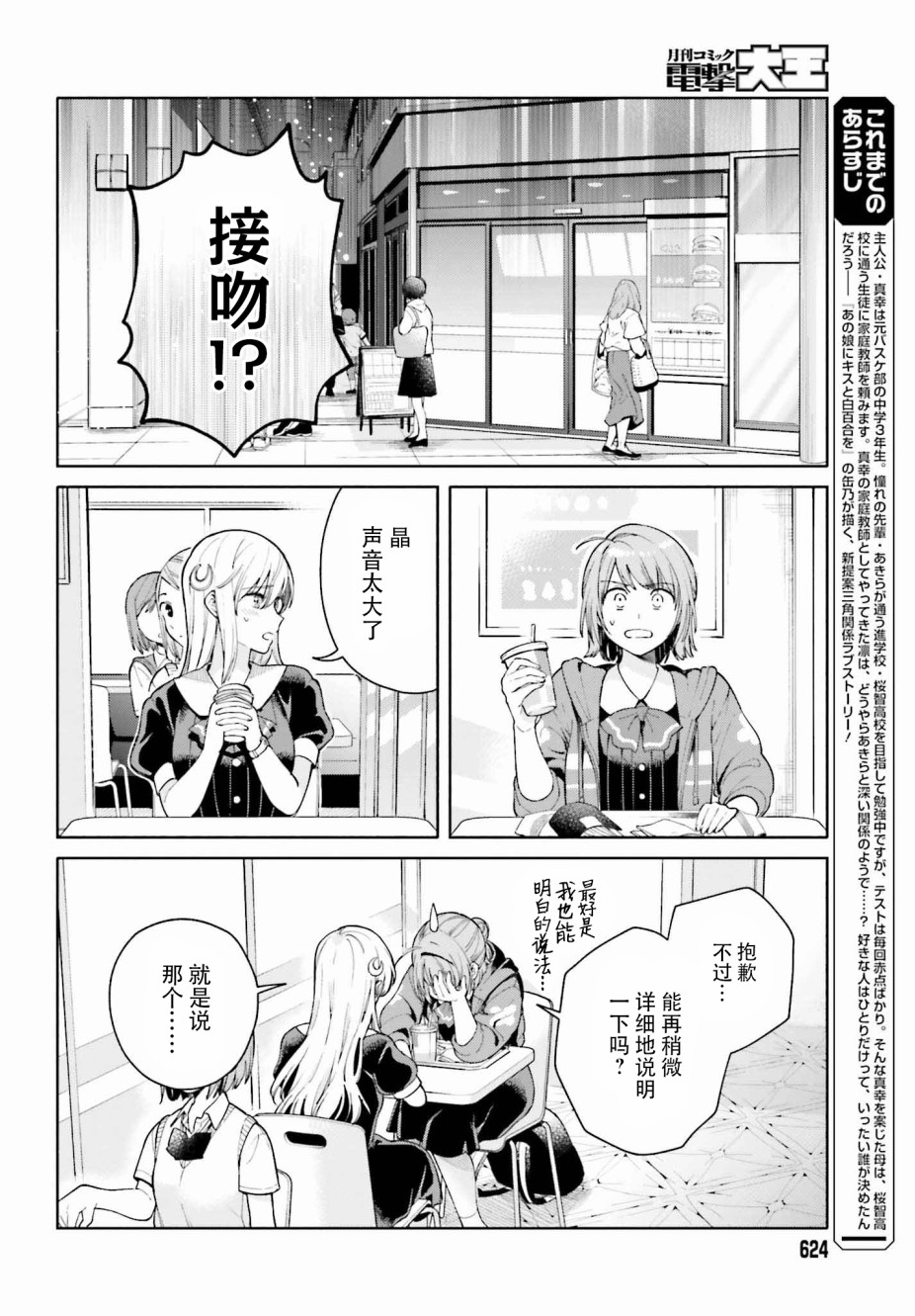 三角關係入門 - 2話 - 4