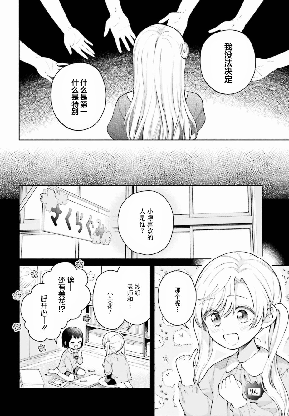 三角關係入門 - 2話 - 2