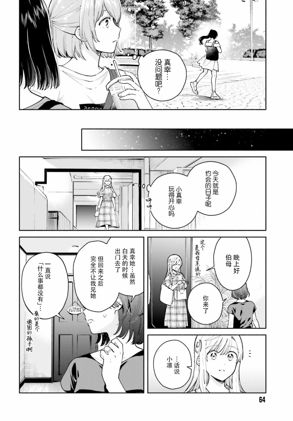 三角關係入門 - 4話 - 4