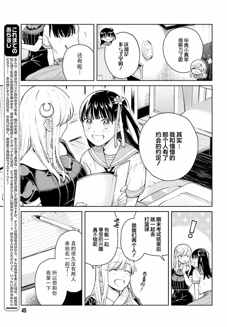 三角關係入門 - 4話 - 4