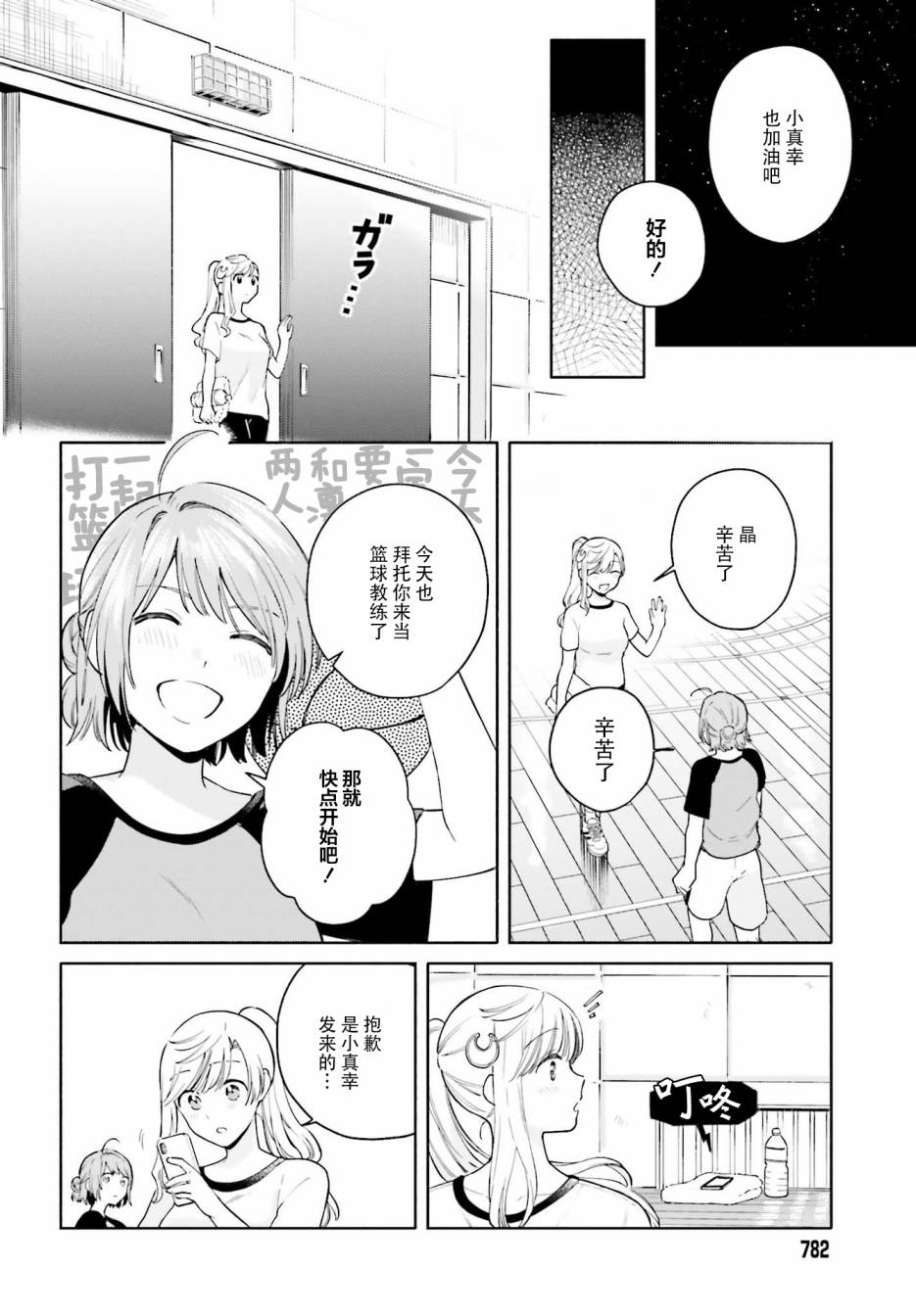 三角關係入門 - 8話 - 5