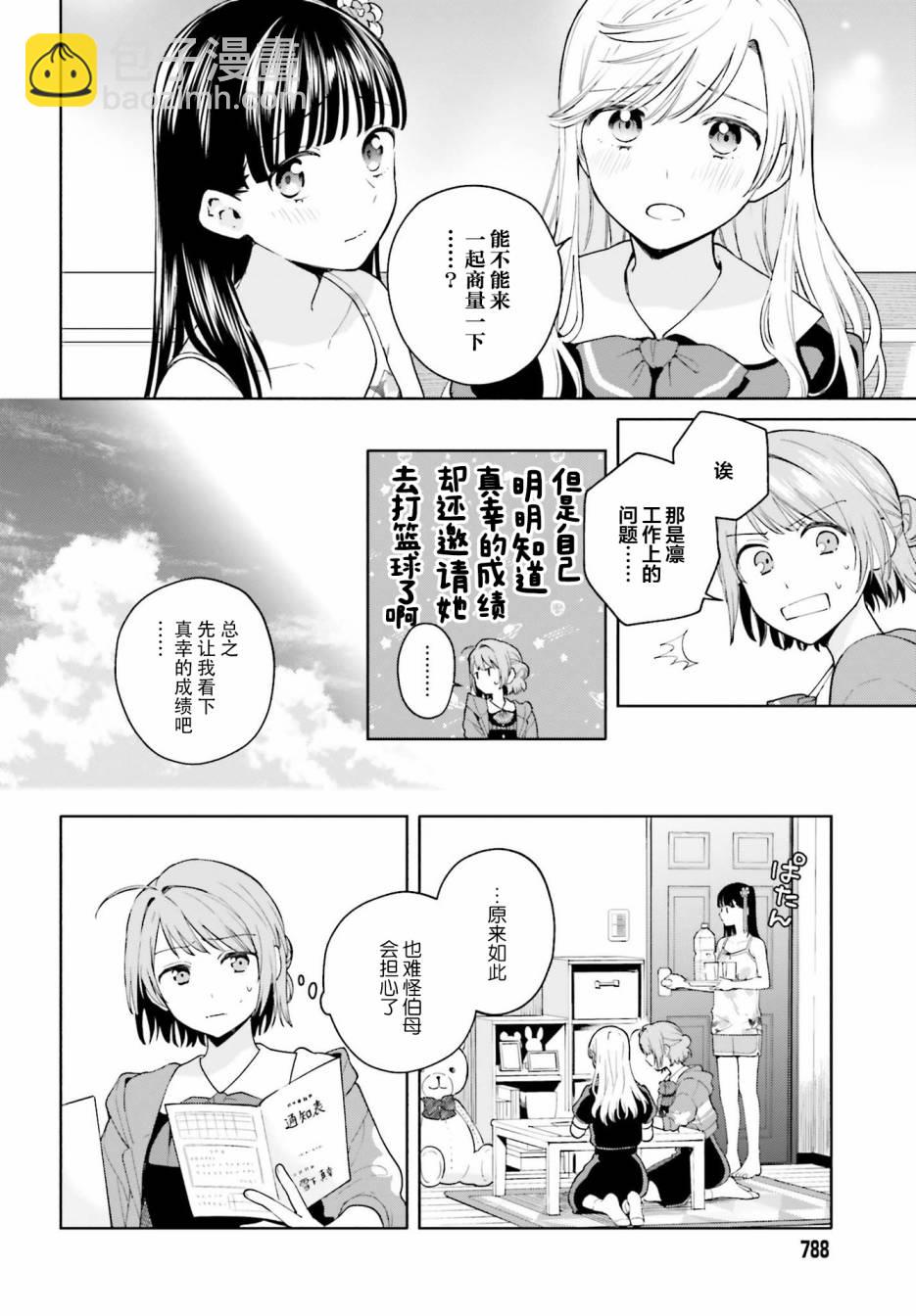 三角關係入門 - 8話 - 5