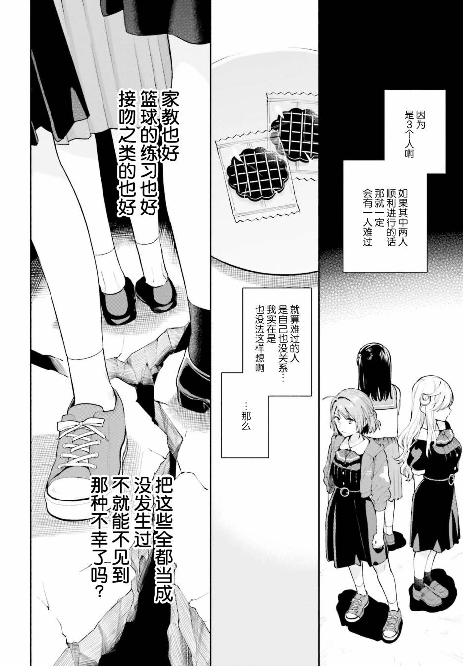 三角關係入門 - 8話 - 3